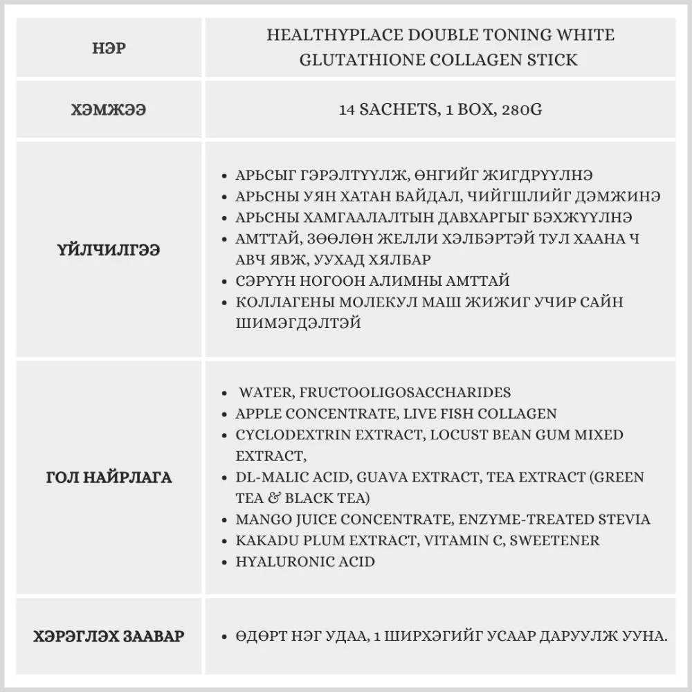 double toning white glutathione collagen stick HEALTHY PLACE combines premium Korean beauty nutrition with advanced ingredients including glutathione, collagen, and Vitamin C in a delicious green eMartWay - Healthy Place